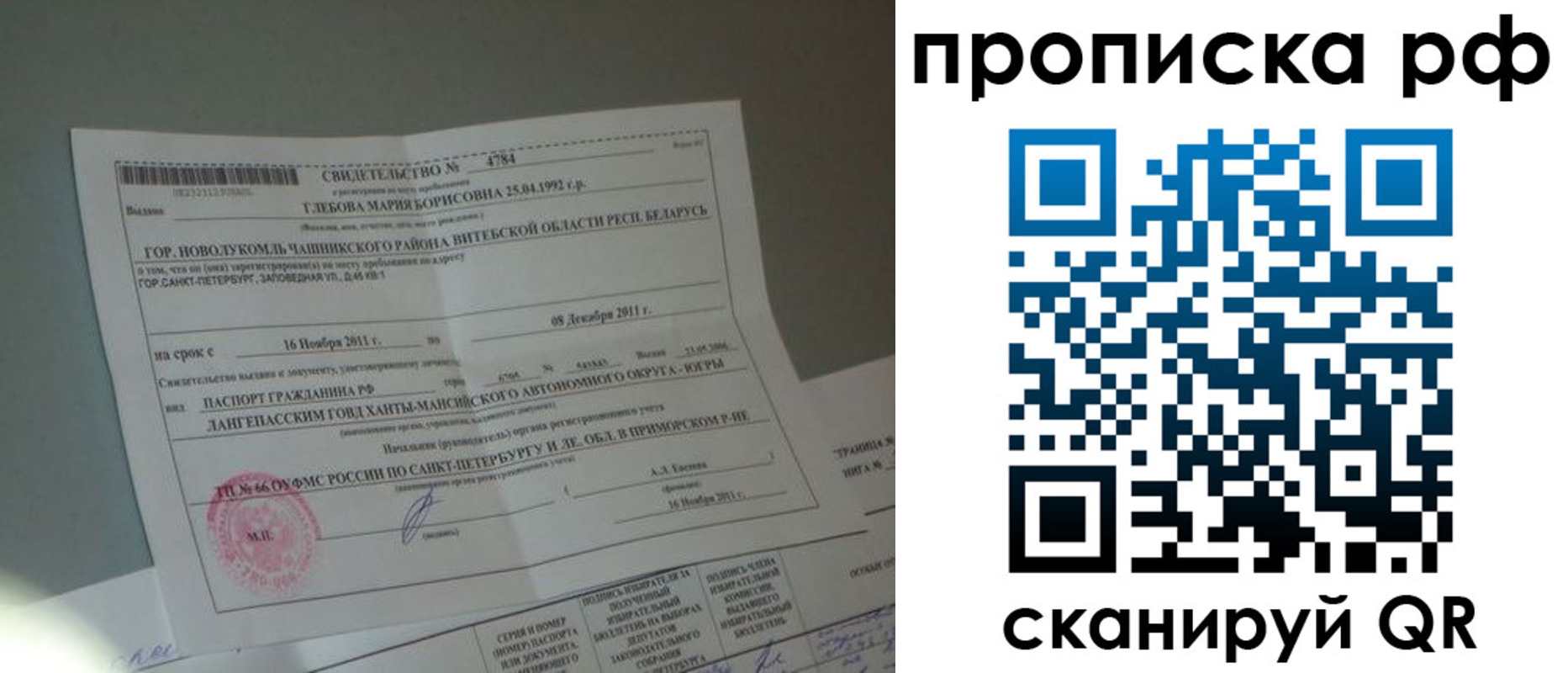 временная прописка в Туапсе